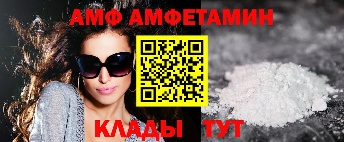 АМФ Розовый  Вход с VPN  Салават 