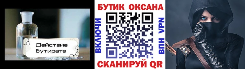 как найти   Салават  БУТИРАТ Butirat 