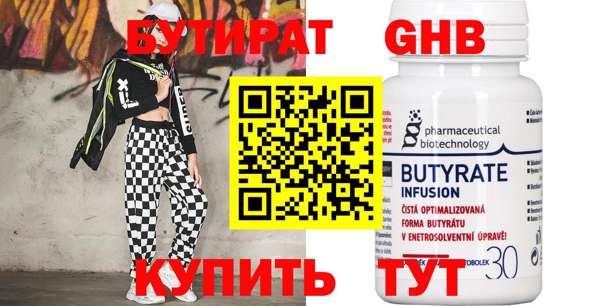 БУТИРАТ Butirat Салават