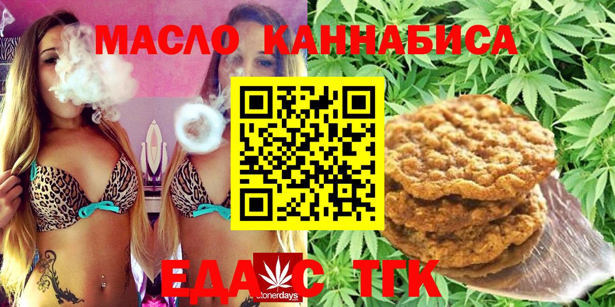Еда ТГК марихуана Салават