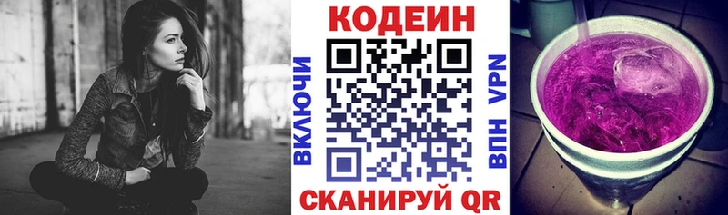 Кодеин напиток Lean (лин)  Салават 