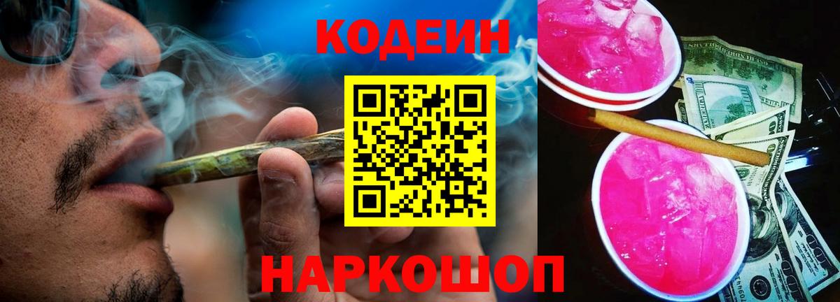 Салават  Кодеин напиток Lean (лин)  Вход с VPN 