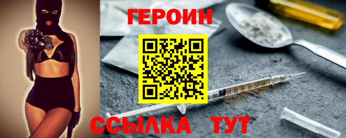 Салават  Героин VHQ  Вход с VPN 