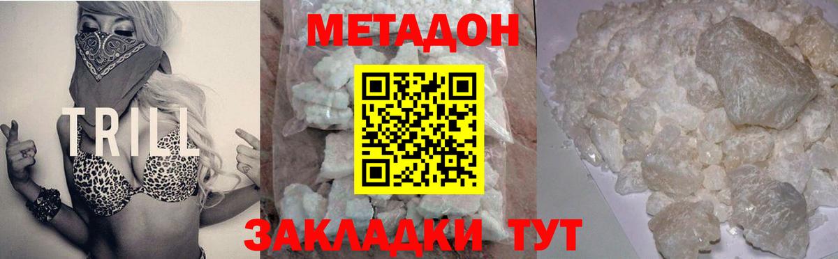 МЕТАДОН кристалл  Вход с VPN  Салават 